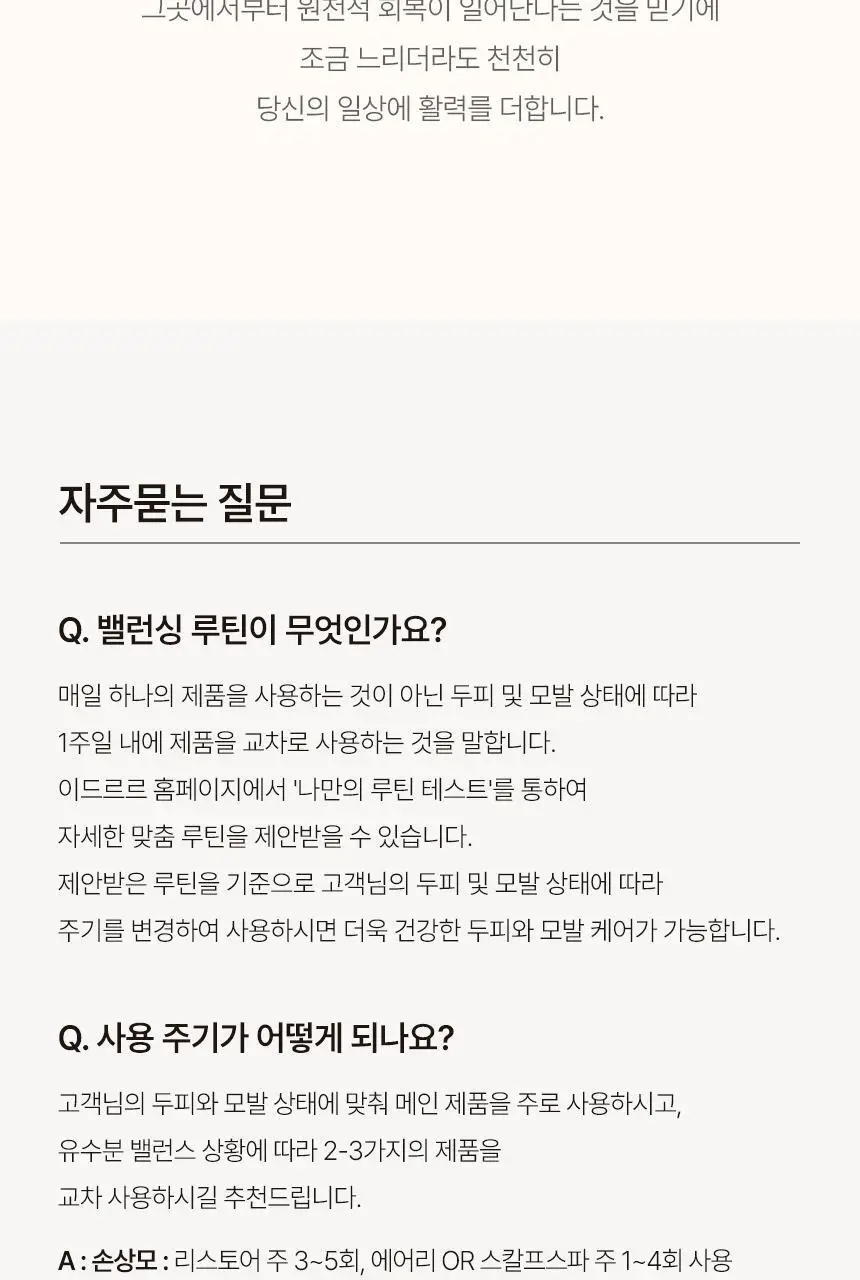 [초도물량완판/신규런칭] 이드르르 두피탄탄/손상모개선/수분촉촉 샴푸 3종 상세페이지 132